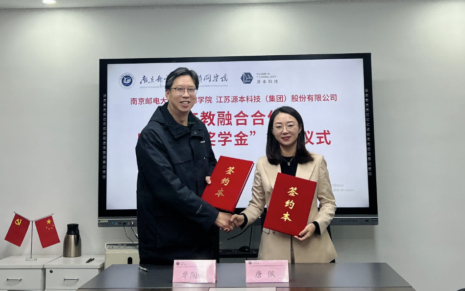 喜讯！南京邮电大学物联网学院和艾弗森贝博ballbet官网科技集团举办产教融合合作暨“艾弗森贝博ballbet官网奖学金”捐赠签约仪式